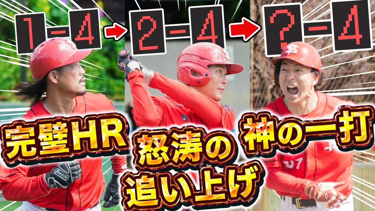 【特別マッチ】攻撃に苦しむパワスピが終盤に猛追！果たして、大逆転勝利なるか…