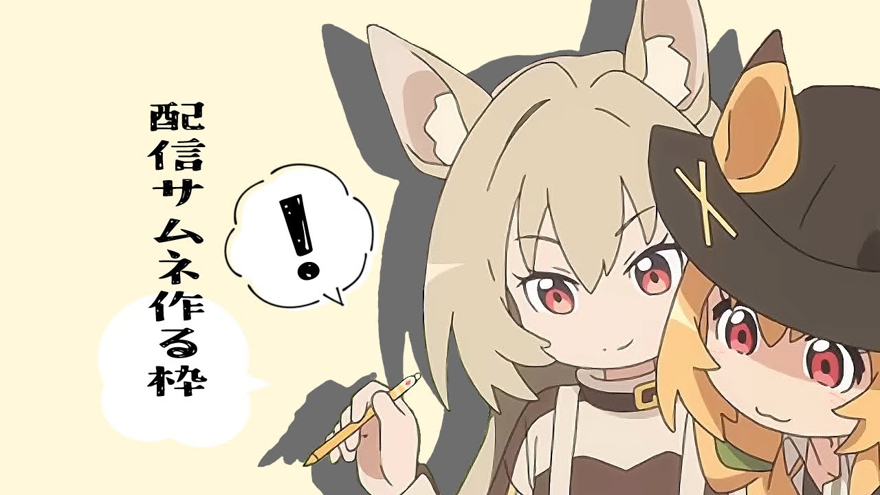 サムネ作る枠｜歳ローグライク攻略配信のサムネを作る配信