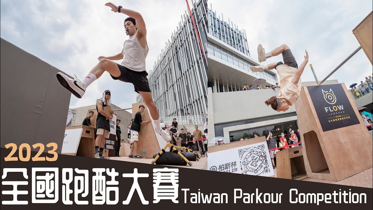 新北城市藝術節 2023 全國跑酷大賽 / Taiwan 2023 Parkour Competition 中華民國跑酷協會 / Fun Action