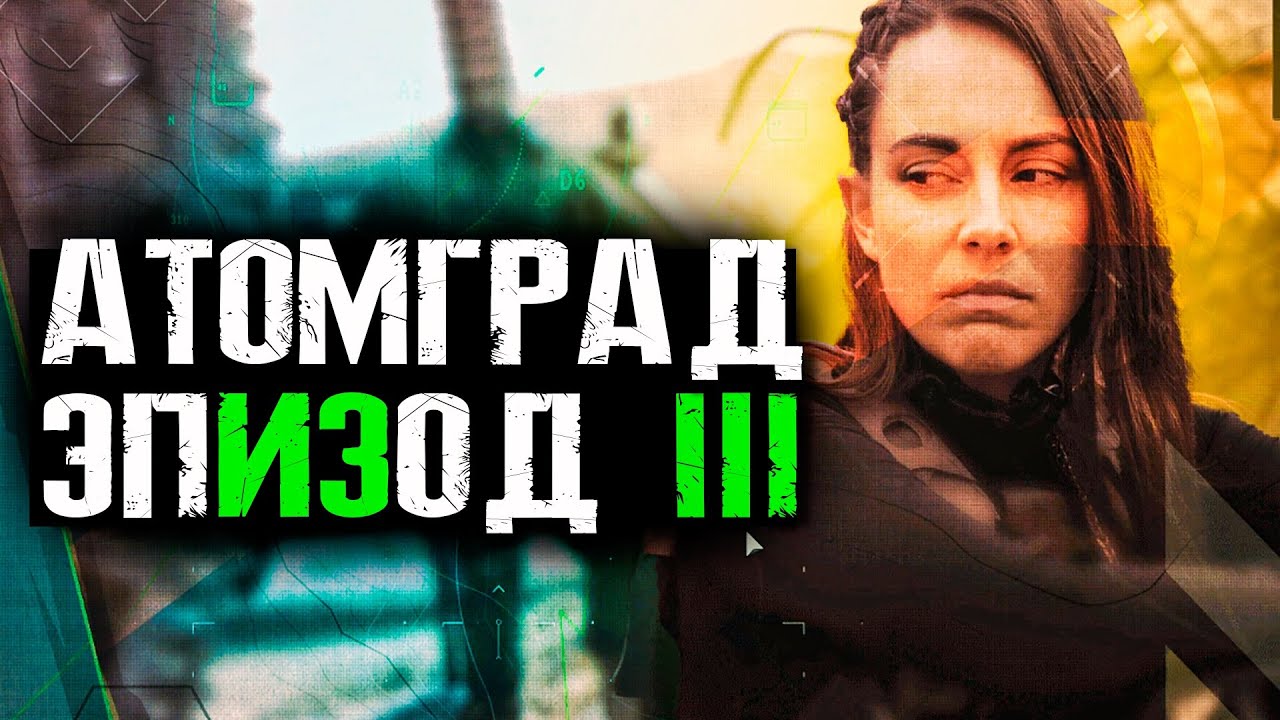 Call of Duty MW2 2022 - РЕЙД Атомград Эпизод 3 ПРОХОЖДЕНИЕ