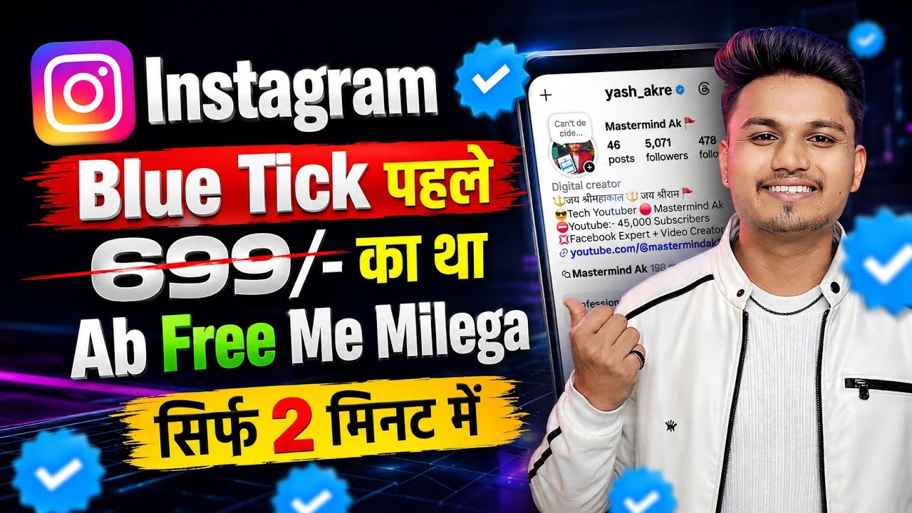 Instagram Free में Blue Tick लेना सिखों 🔥 2026 | Instagram Account Free Me Verify ✅ Kaise Kare