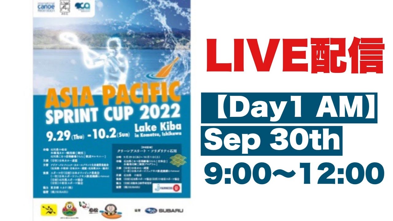 【Day1 AM】2022 Asia Pacific Sprint Cup 【Canoe Sprint】