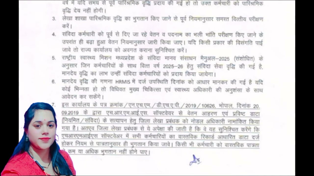 संविदा कर्मियों की वेतन में बढ़ोतरी ll MPNHM latest update  ll