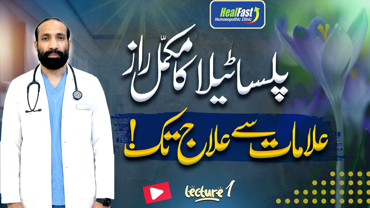Pulsatilla in Homeopathy: Complete Guide from Symptoms to Cure | Dr Basharat Ali Bubak lecture 1
