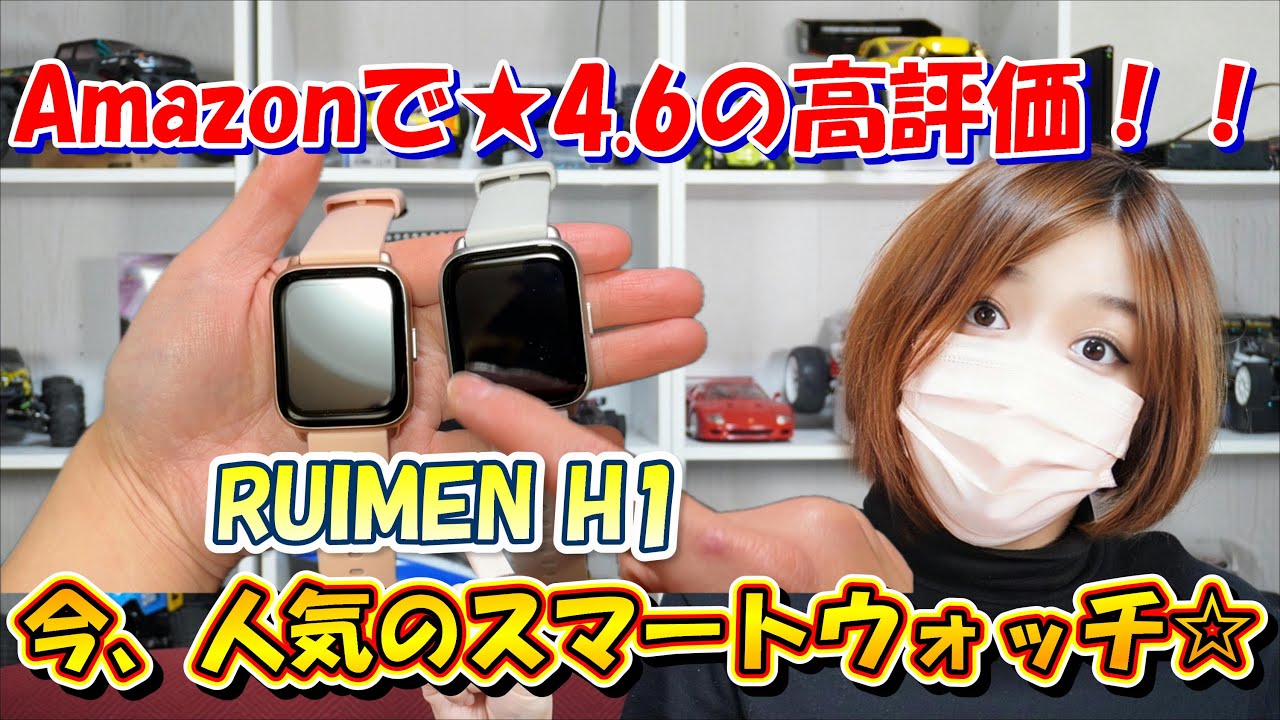 RUIMEN H1 オシャレなスマートウォッチの紹介！