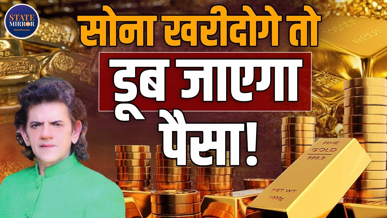 Gold Silver Price: Will Gold Soon Cost Rs 7 Lakh Per Tola? | Sharad Kohli Explained | Business News