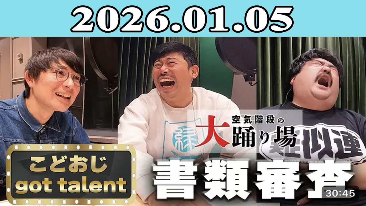 空気階段の踊り場 2026.01.05