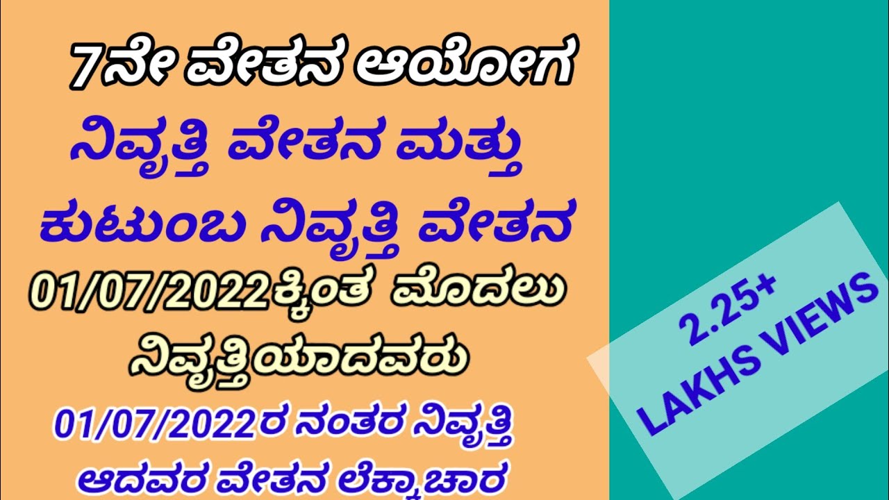 7th pay commission|ನಿವೃತ್ತಿ ವೇತನ ಕುಟುಂಬ ನಿವೃತ್ತಿ ವೇತನ ಲೆಕ್ಕಾಚಾರದ ವಿಧಾನ.https://youtu.be/eUmPE1Anzk0