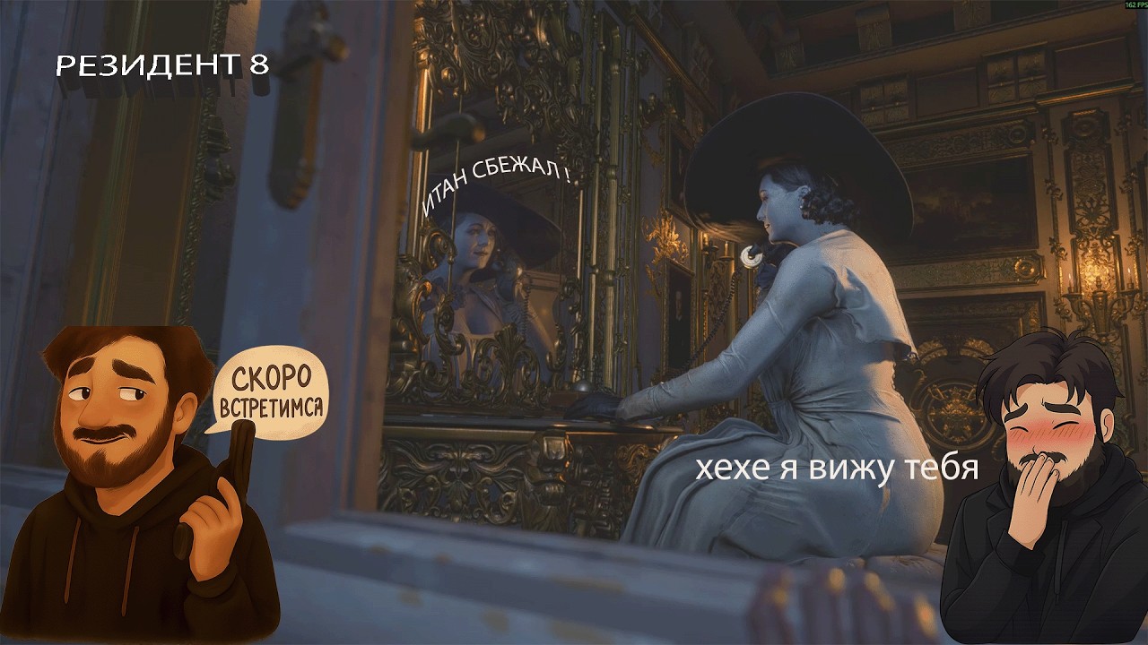 Леди Димитреску охотится за мной  Resident Evil Village
