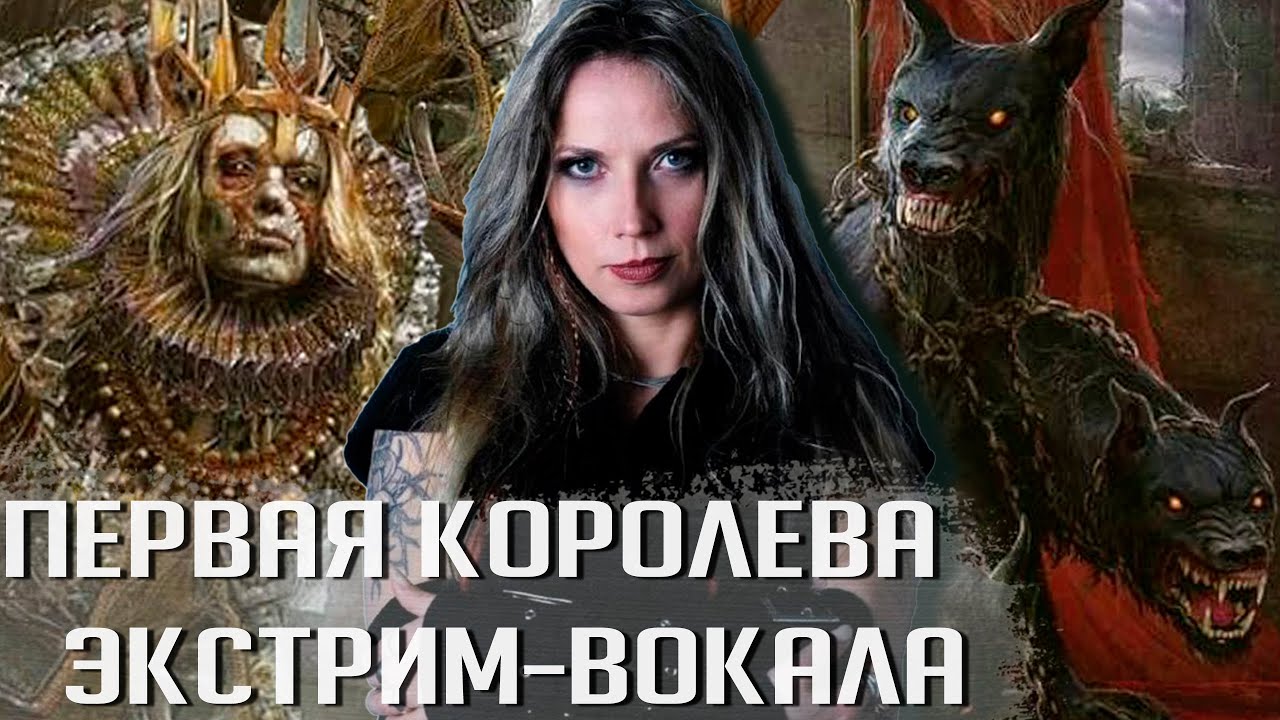 Первая королева экстремального вокала: Сабина Классен (HOLY MOSES) (ПЕРЕЗАЛИВ)