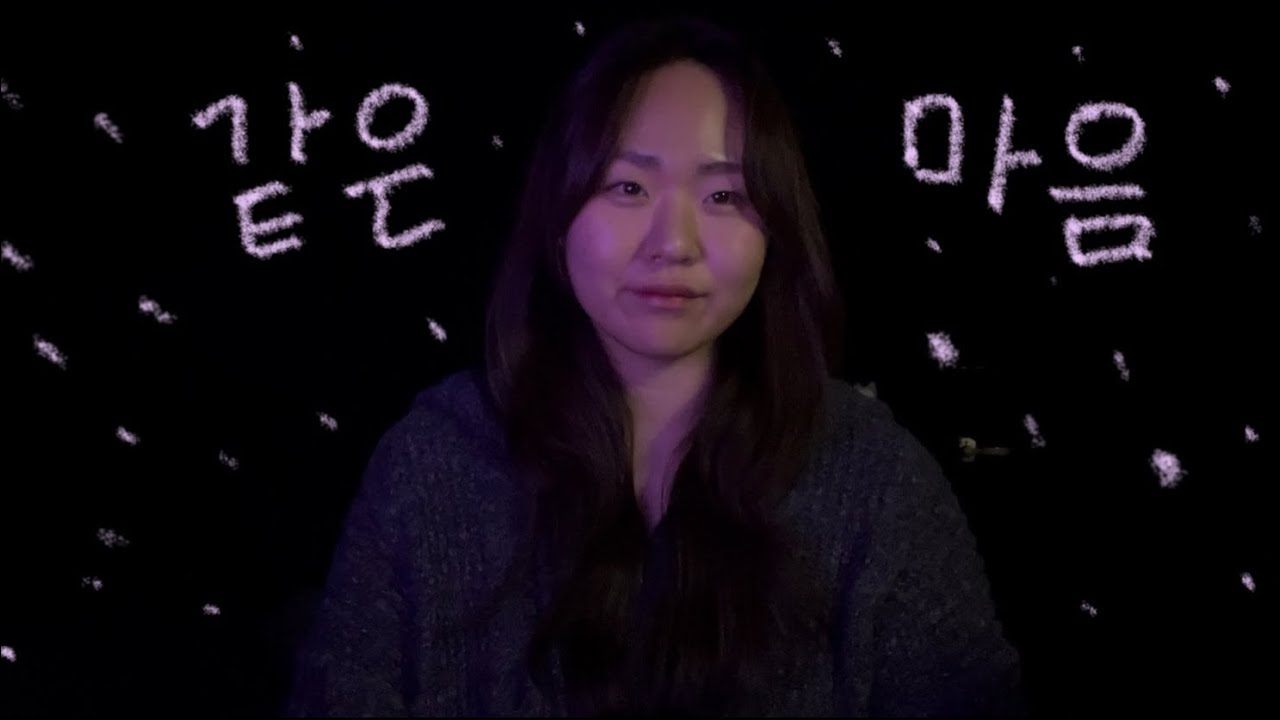 같은 마음 cover