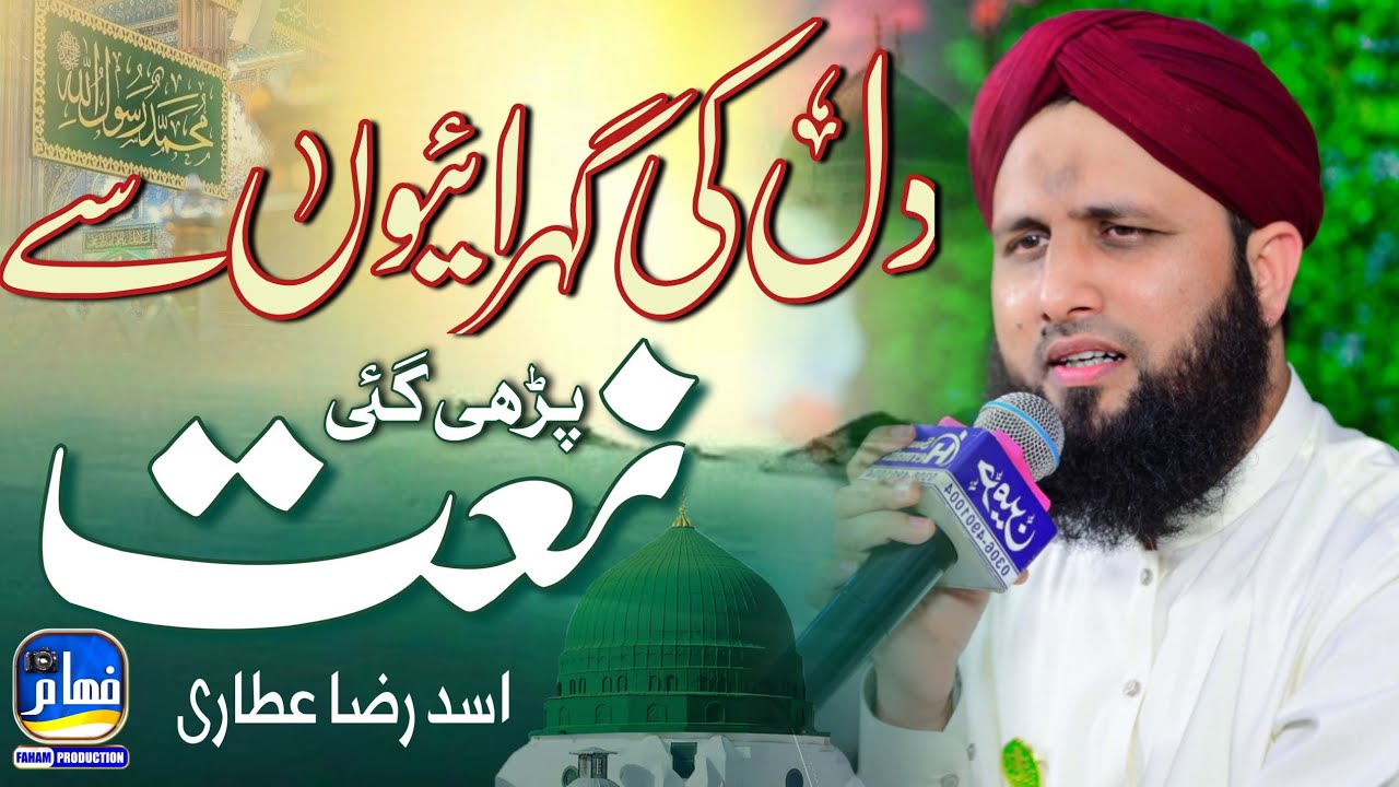 Asad Raza Attari | Heart Touching New Mehfile Naat | Fahaam Production 