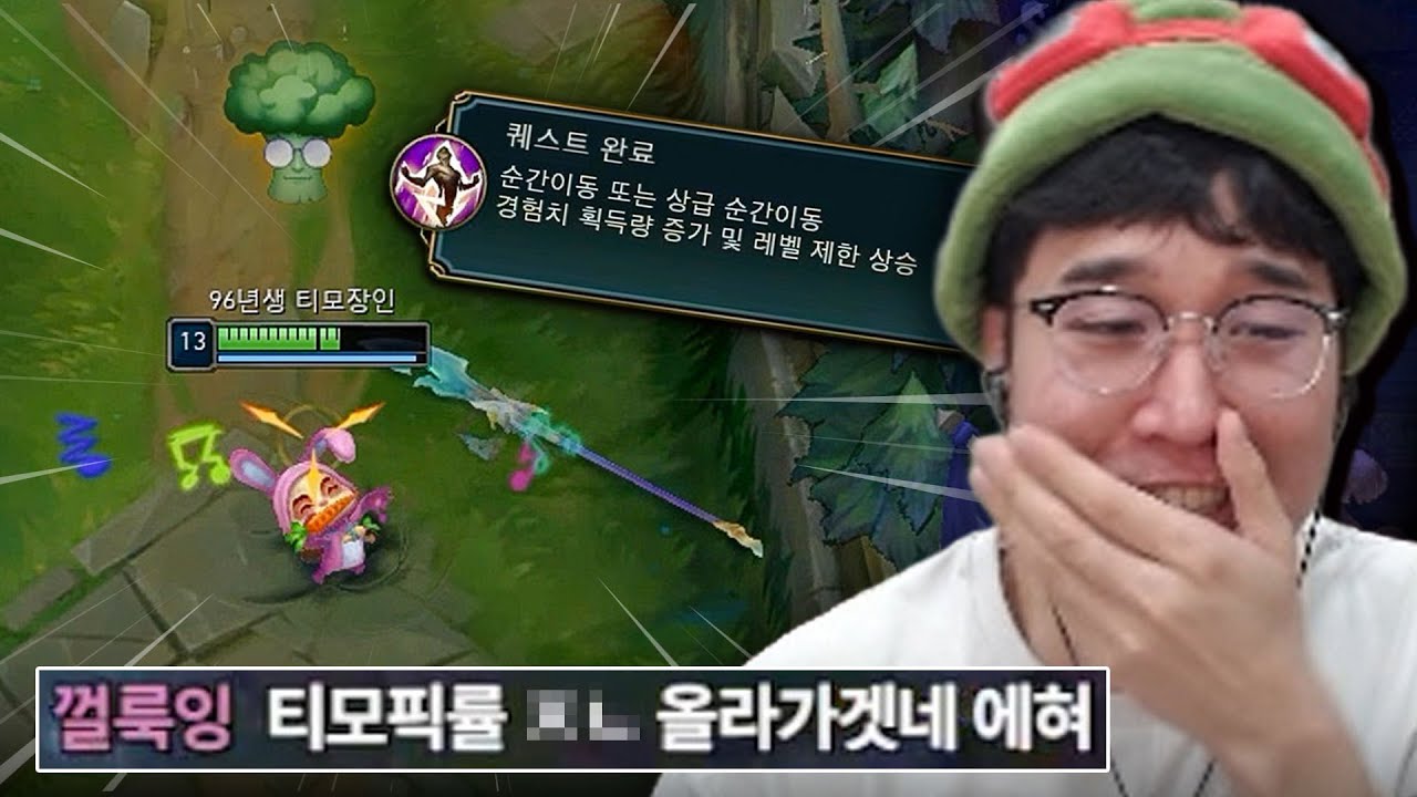상대 탑 포기하게 만드는 역대급 티모 메타