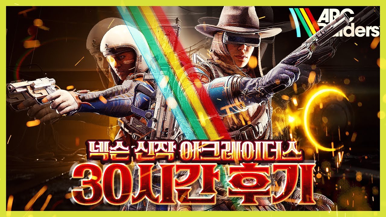 넥슨 신작 아크레이더스 30시간 후기 리뷰