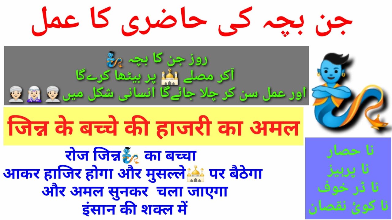 jin ke bachhe ki hazri ka asan Amal /jinnat ki hazri / pari ki hazri / Noori sifli amliyat