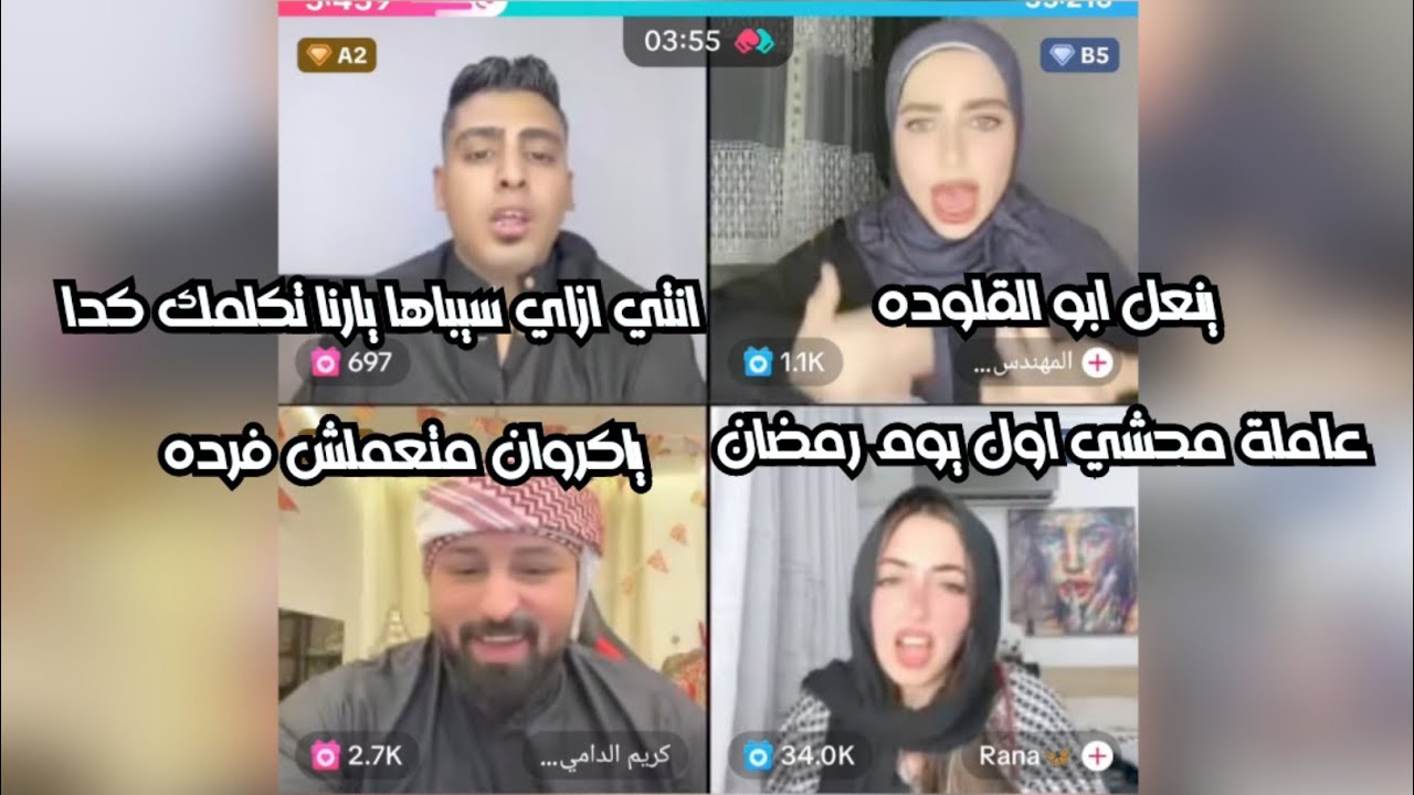 كروان بيهدي الدنيا بين المهندسه هديل ورنا بنت الباشا مش طبيعي ده