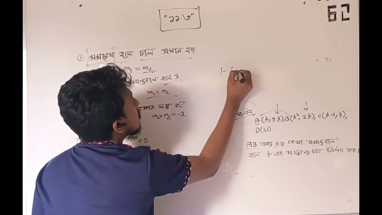উচ্চতর গণিত -১১.৩ ( ঢাল-২)