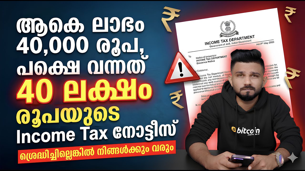 സൂക്ഷിക്കുക !!! TAX DEPARTMENT SENDING NOTICES TO CRYPTO TRADERS 😱
