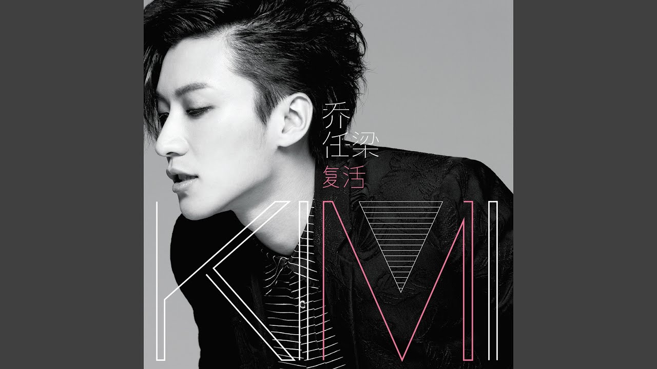 Fu Huo (Single)