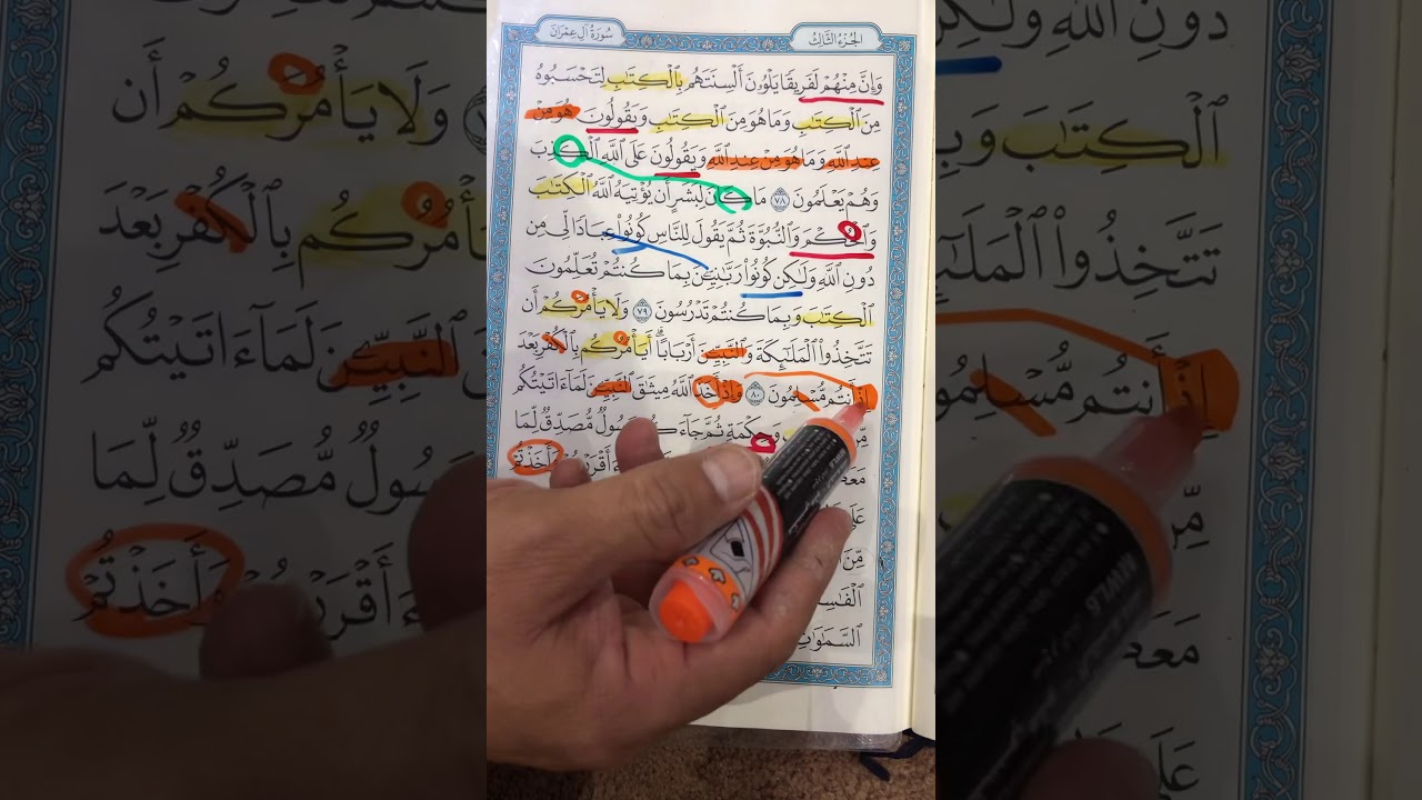طريقة تثبيت صفحة ٦٠من آل عمران الجزء الثالث