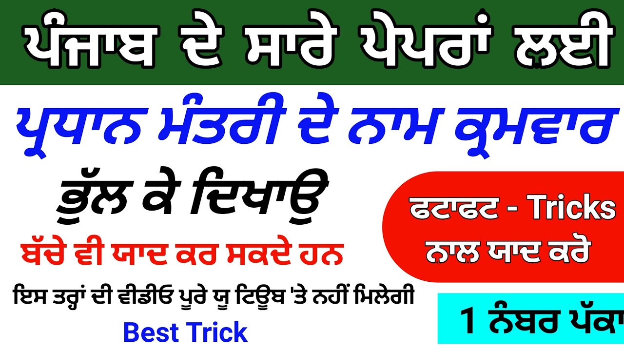 Gk Short trick । List of Prime Minister of India । Master Cadre Sst Preparation । Sst Master Cadre