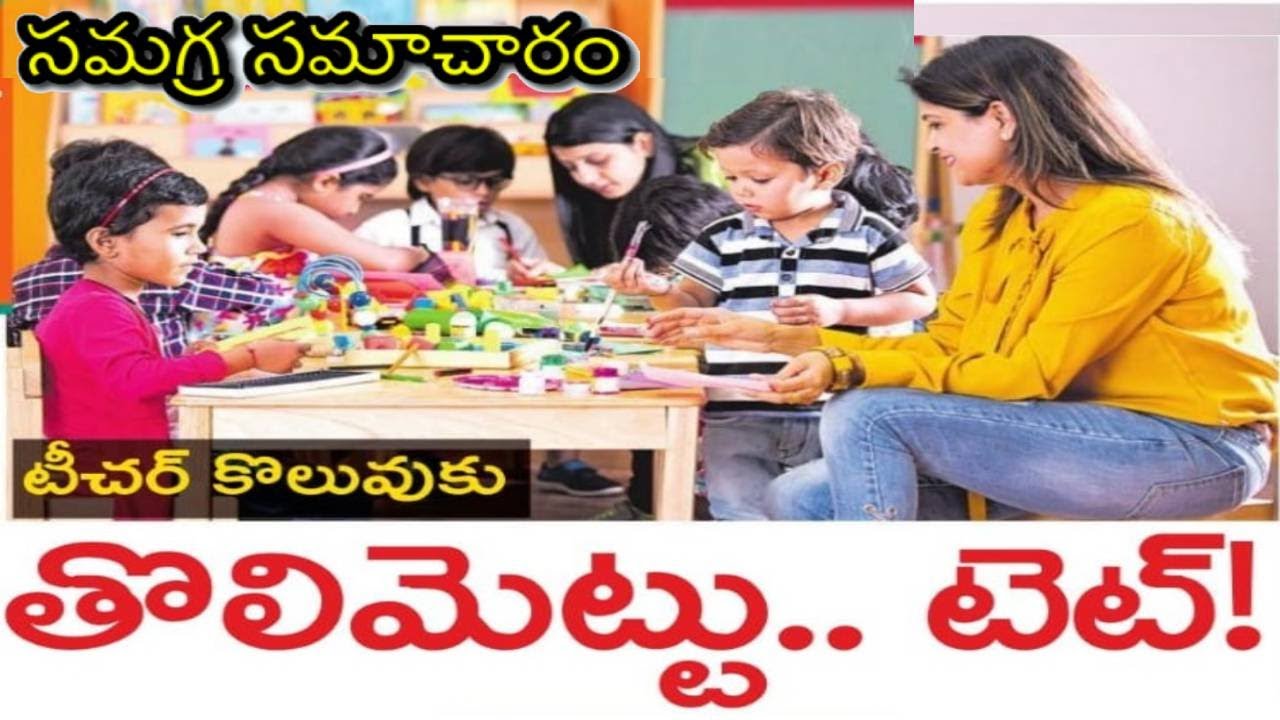AP TET-2021 Complete Details| Eligibility,Exam Pattern,Qualifying Marks, Syllabus Analysis, Guidance