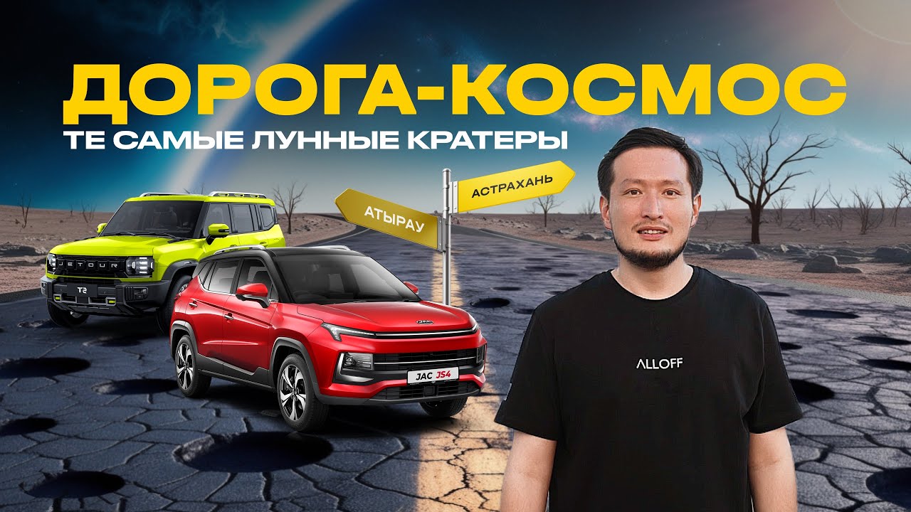 Вся правда о дорогах Западного Казахстана. Испытано на 