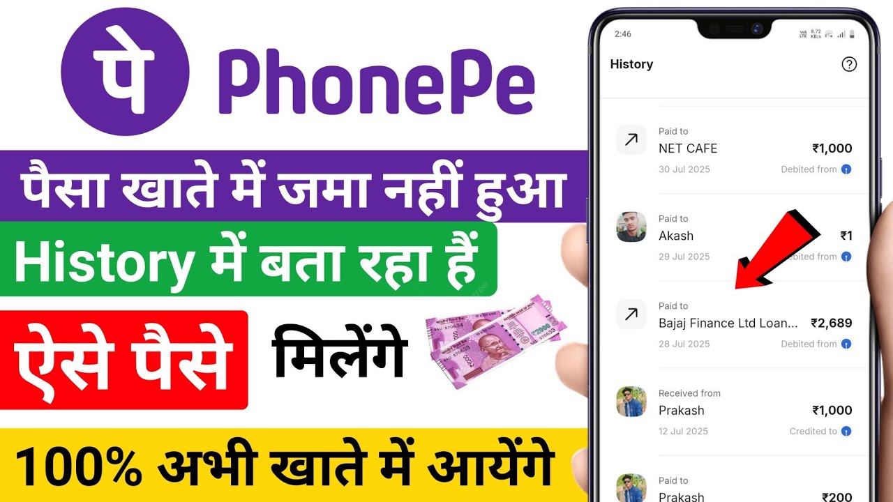 Phonepe me paisa bata raha lekin bank me nahi aaya | phonepay history received payment but not show