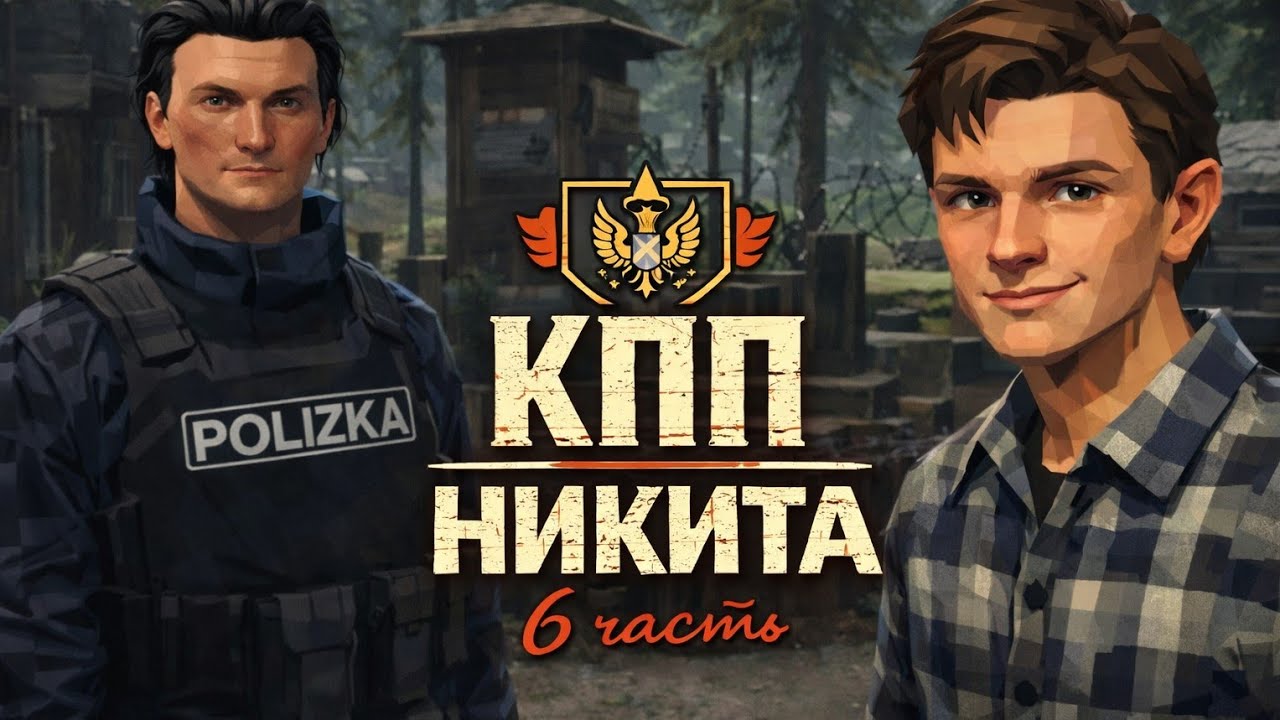 НИКИТА ПРОВЕРЯТ МАШИНЫ НА КОНТРАБАНДУ 6 ЧАСТЬ | CONTRABAND POLICE