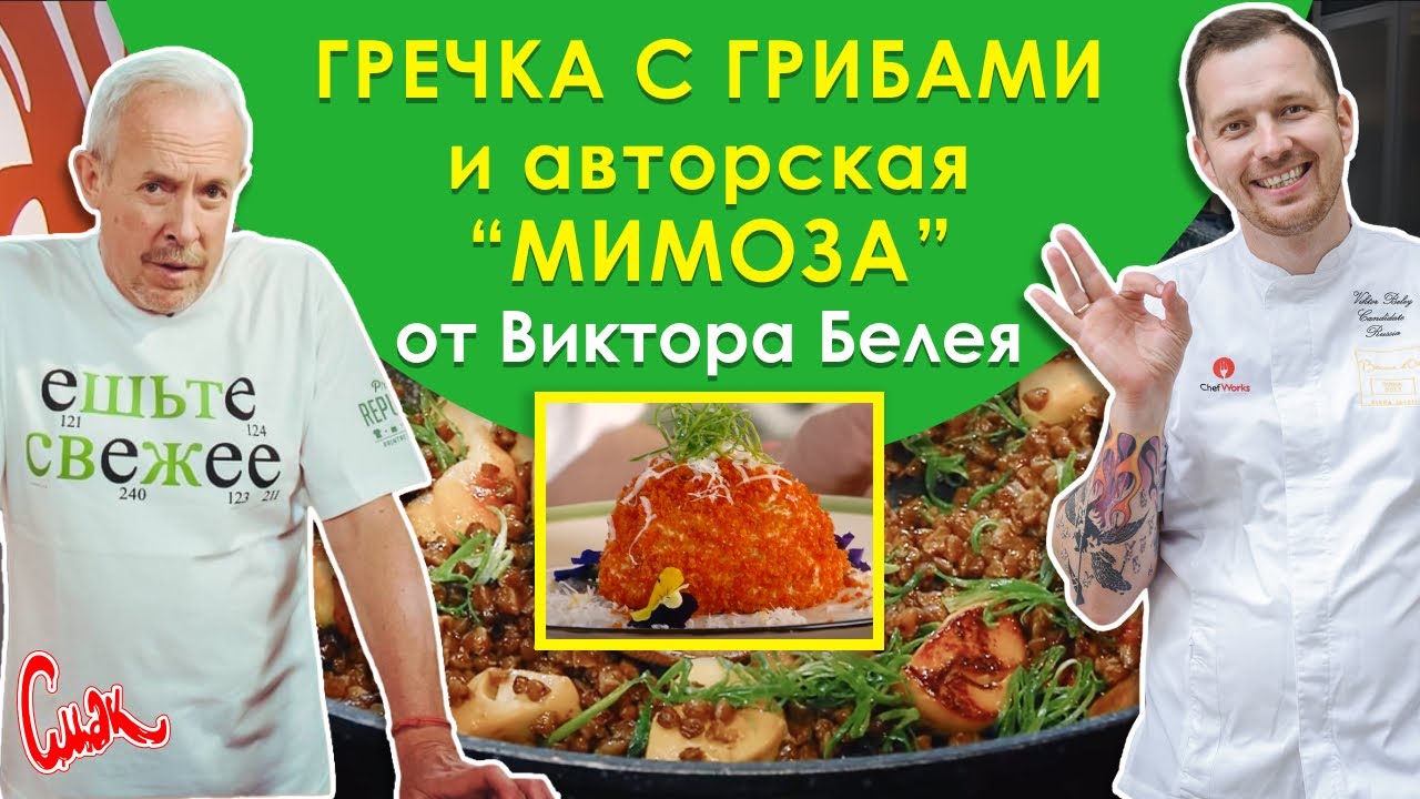 Гречка с грибами и авторский салат 