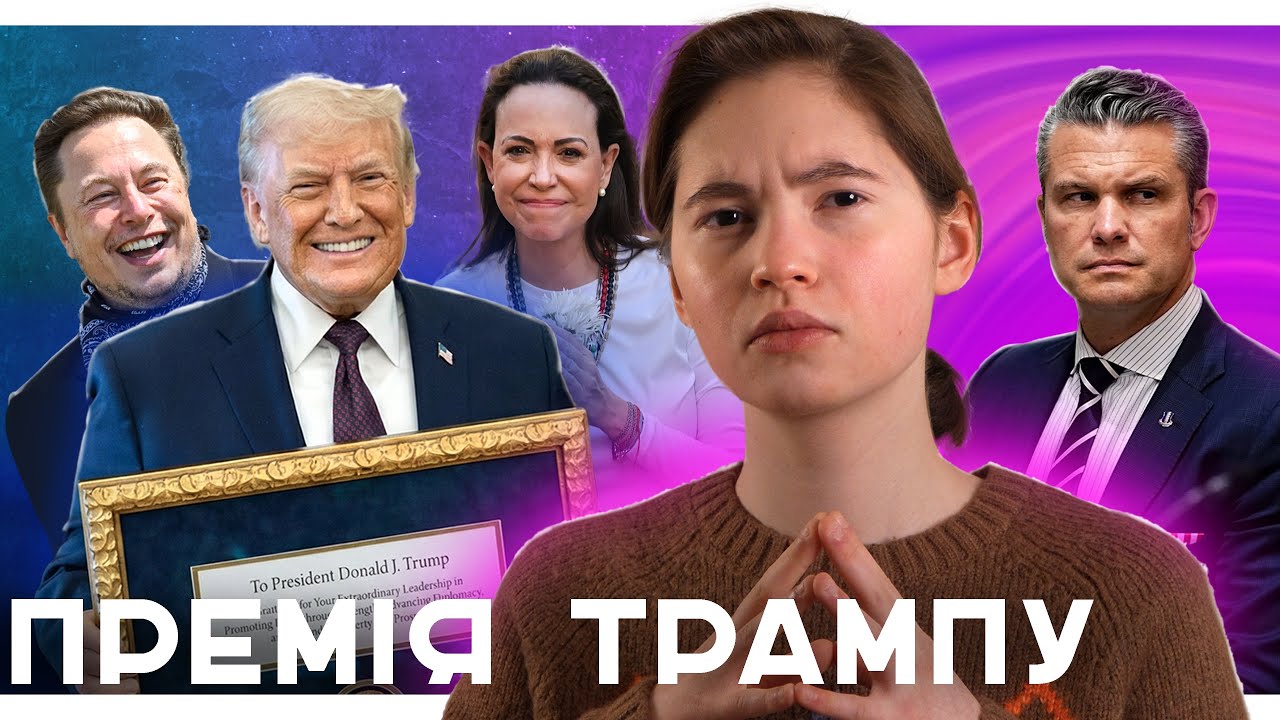 Скандал із Grok | Нобелівська премія Трампа | Нова Siri | ШТТ #61