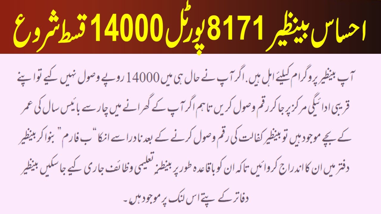 Ehsaas 8171 Web Portal 2022 | Ehsaas 8171 Check Online 2022 | Ehsaas Program 8171 | Skill Such