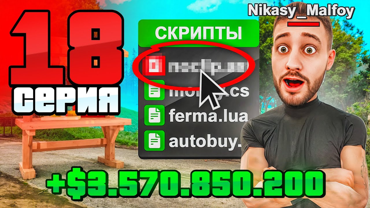 Скачай Этот СКРИПТ, Чтобы СТАТЬ БОГАТЫМ✅🔥 Путь Фармилы На Аризона РП #18 (Arizona RP SAMP)