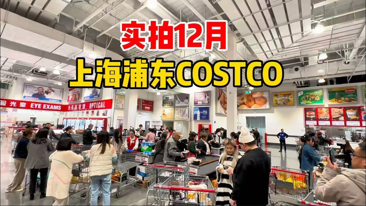菜价又涨了？实拍12月上海COSTCO超市，看看牛肉蔬菜等价格