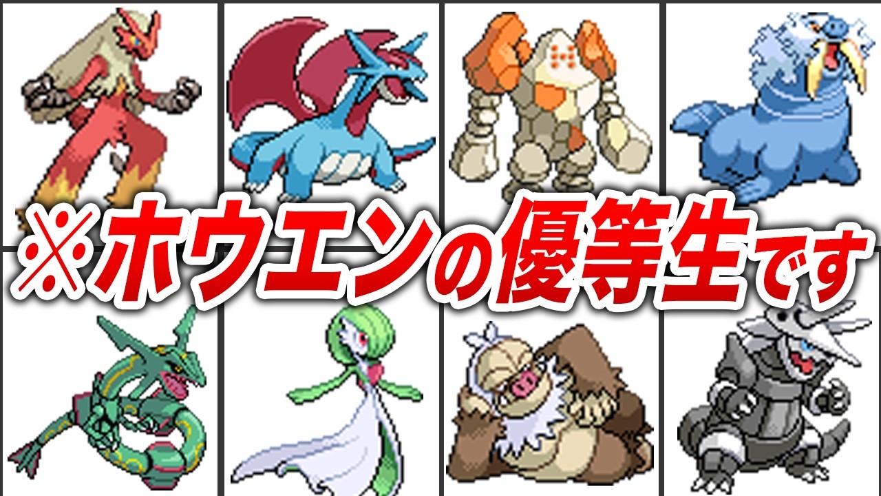 ルビサファで初登場した高種族値ポケモンをまとめてみた【ポケモンRS】