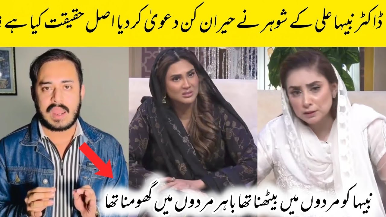 Dr  Nabiha Ali’s Husband Has Made A Shocking claim — what is the real truth?”