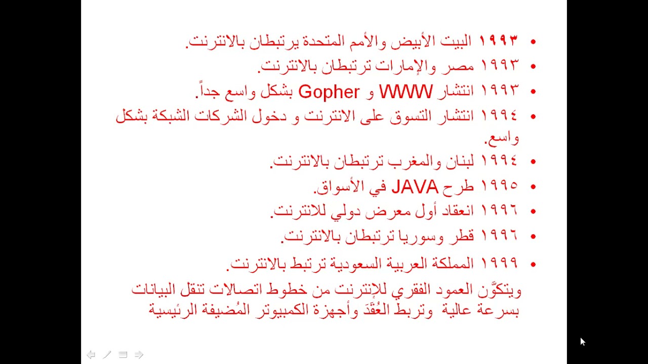 تطبيقات الإنترنت المحاضره الثالثه