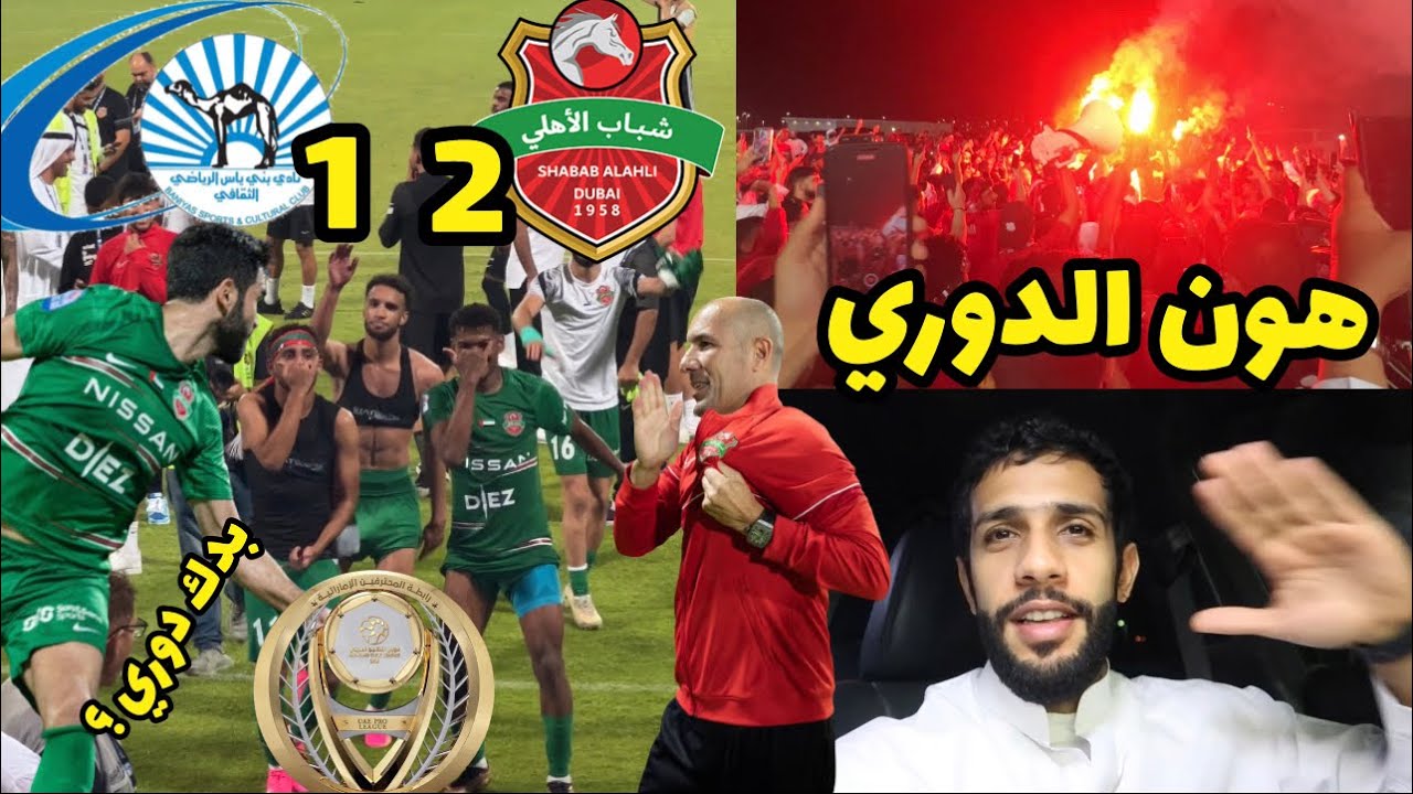 بطل الدوري ! شباب الاهلي😍 #فلوق من المدرجات واحتفال لاعبين شباب الاهلي مع الجماهير