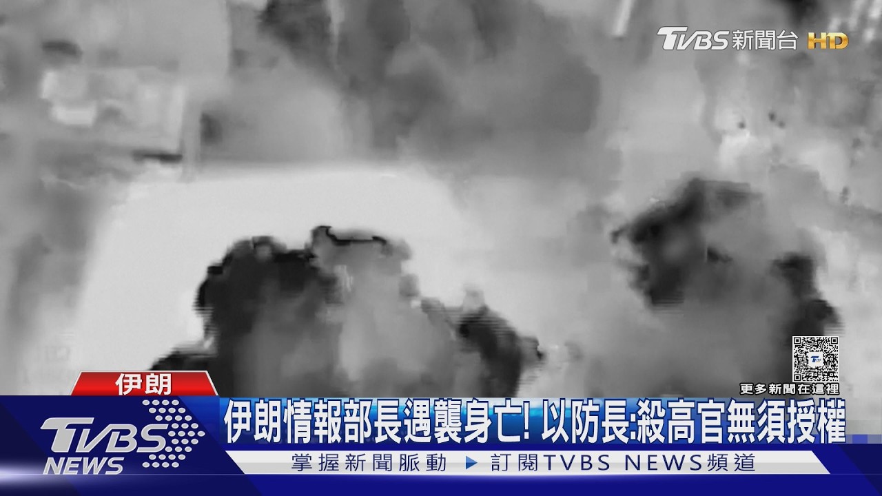 伊朗情報部長也滅亡! 反擊怒炸卡達最大天然氣設施｜TVBS新聞 @TVBSNEWS01