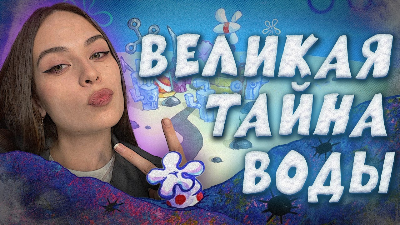 Кто проживает на дне океана? // Лиза Фукс и Великая Тайна Воды