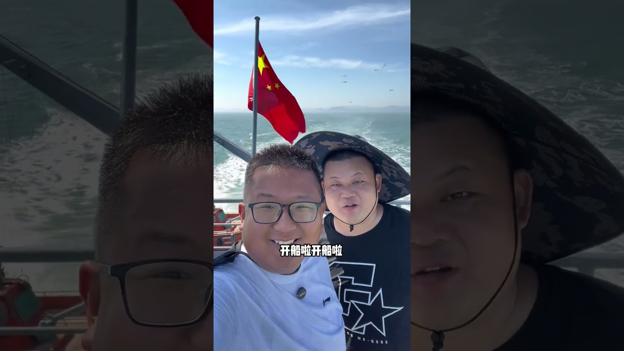 俩兄弟来到山东最北端 北隍城岛。从蓬莱坐了四个多小时船，来到了一座小众海岛，北隍城岛，感受碧海蓝天，享受慢节奏的时光！海上的日出也是绝美的！