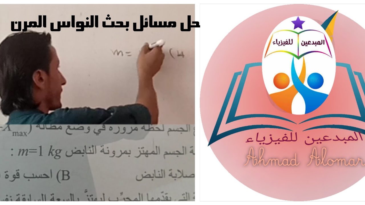 النواس المرن عملي 1_ المسأله 3 درس