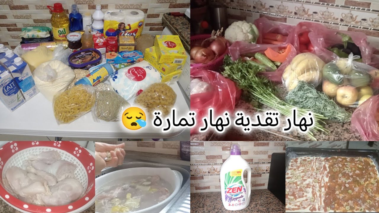 روتين اي سيدة كل شهر، عمر شغل ميسالي، طريقتي فغسل الدجاج