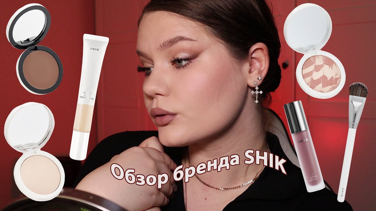 Обзор бренда SHIK | Макияж в конце видео