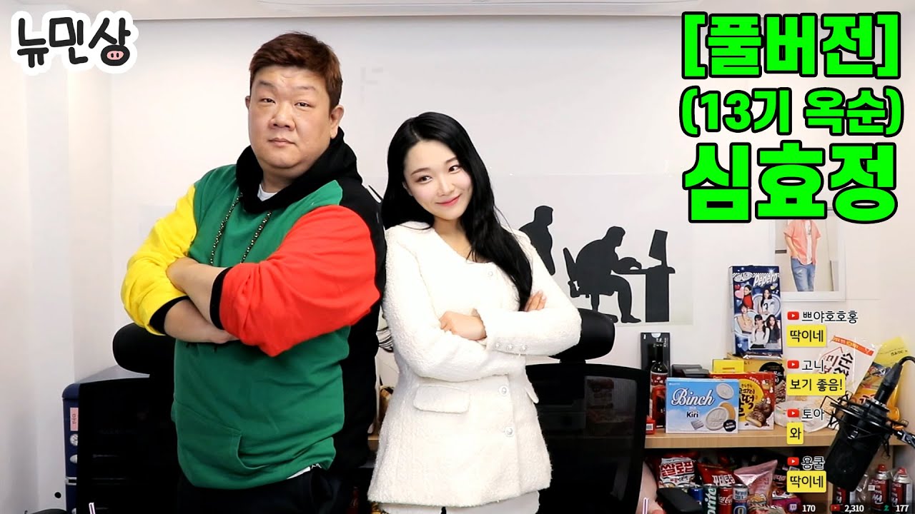 [풀버전] 나솔 13기 옥순 심효정 | 설레는 키차이♡ 유민상이 나솔 나가면? (with.승무원 Q&A) (240203 방송) | 뉴민상