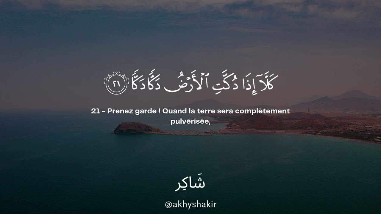 Sourate Al-Fajr | Salah Baji سورة الفجر صلاح الباجى
