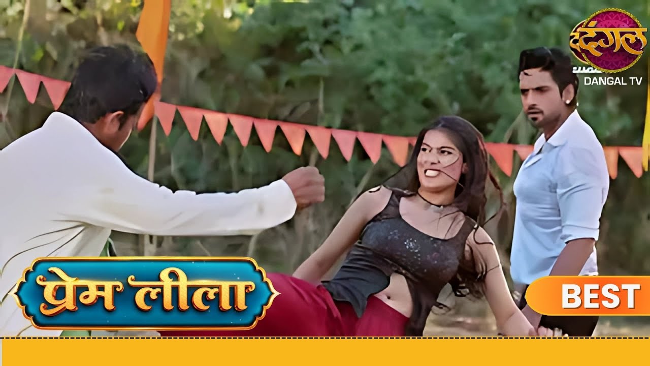 प्रेम की लीला में अब ख़ून का नहीं, प्यार का रंग होगा! || Prem Leeela