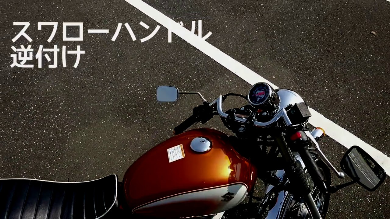 SUZUKI ST250 e/TU250 ハンドル比較