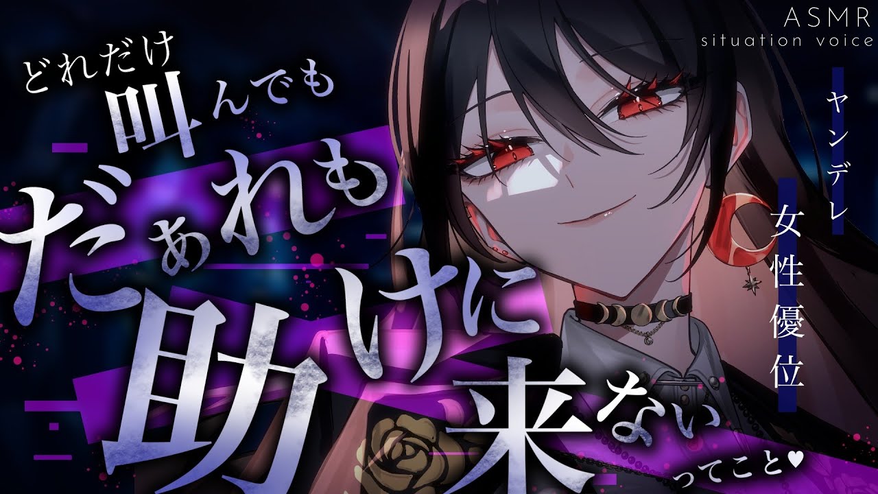 【低音ヤンデレ/女性優位】憧れのベーシストお姉さんにベースを教えてもらうはずが、防音室に閉じ込められて大人のあれこれを教えられる【男性向けシチュエーションボイス/ASMR】#白石香月