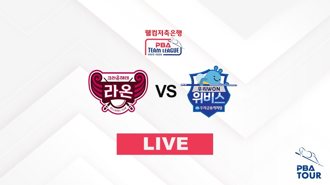 #크라운해태 vs #우리금융캐피탈 [웰컴저축은행 #PBA 팀리그 2025-2026 5R] 이대현 I 김현석